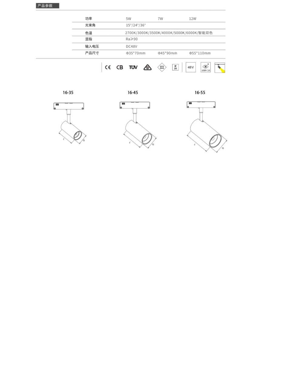 16磁吸導(dǎo)軌燈數(shù)據(jù)3.png